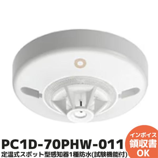 PC1D-70PHW-011 感知器 ニッタン　定温式　自動試験　10個 NITTAN ニッタン製 PC1D-70PHW-011（1CR2-70-PHW の 後継品
