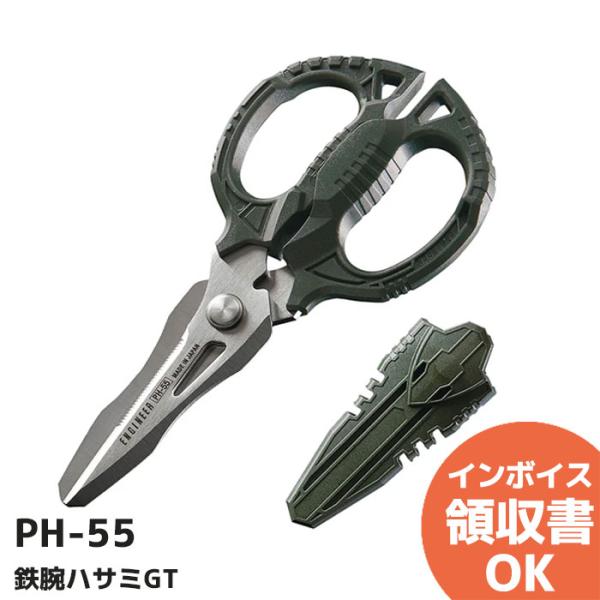 PH-55 エンジニア 鉄腕ハサミGT【特長】4つの刃でさまざまな素材をカットできる万能ハサミ。ストレート刃：適度な厚みと鋭利な刃先が快適なカッティングをサポートし、紙や布のスライド切りもスムーズ。マイクロセレーション刃は、さまざまな素材を...