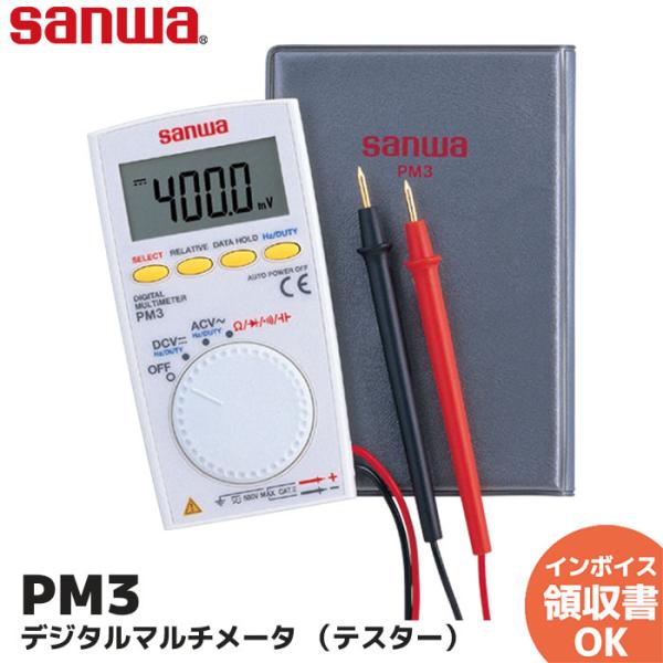 三和電気計器 デジタルマルチメータ／ポケットタイプ PM3厚さ8.5mmの超薄型多機能コンパクト■4000カウント、0.7％最高確度■コンデンサ容量測定　※漏れ電流の大きいコンデンサ容量測定は不可■周波数測定（正弦波交流のみ）、デューティ比...