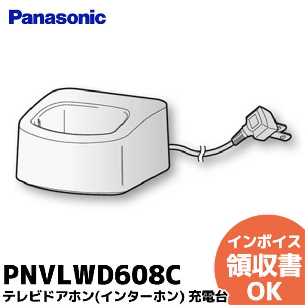 Panasonic PNVLWD608C パナソニック 純正 充電台 純正品 テレビ Panasonic PNVLWD608C パナソニック 純正 充電台 純正品 テレビ
