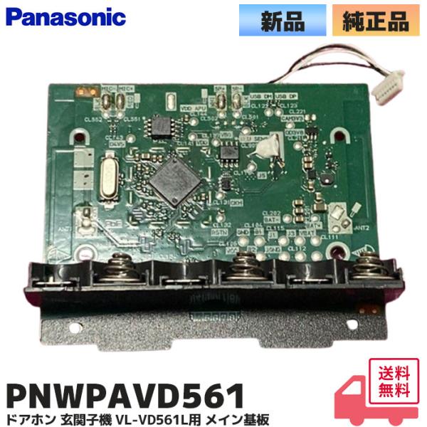 パナソニック　インターフォン VL-VD561L-N_SHOMEN?fmt=png-