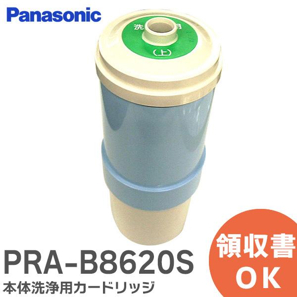 PRA-B8620S パナソニック/Panasonic 本体洗浄用カートリッジ カルシウム除去専用電解槽、pHセンサーについたカルシウムを除去します。水が出にくくなったり、止めたときの水滴が白くにごっていたらお使いください。※水質の硬度が高...
