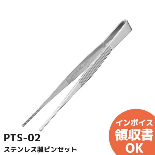 PTS-02 エンジニア ピンセット 耐食・耐酸性に優れたステンレス製【特長】スタンダードなエコノミーモデルのステンレス製ピンセット。材質は耐食性、耐酸性に優れたステンレス。先端部ギザ付き。【用途】部品や小物などのつまみ作業に。製品情報 P...