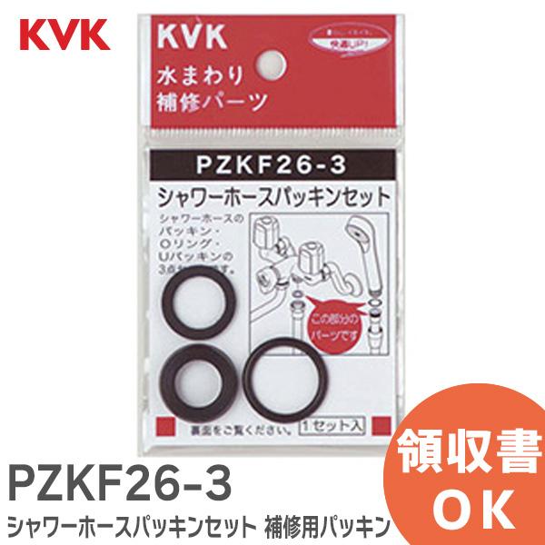 他サイト： PZKF26-3 KVK (ケーブイケー) シャワーホースパッキンセット 補修用パッキン KVKの商品画像