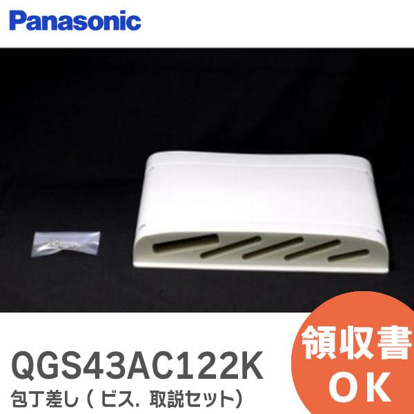 QGS43AC122K パナソニック Panasonic カウンター 包丁差し ビス 取説セット アイボリー QGS43ACI22の後継品包丁差込口５本　ビス・取説セット＜サイズ＞230mm×35mm×255mm　＜色＞アイボリー　＜シリー...