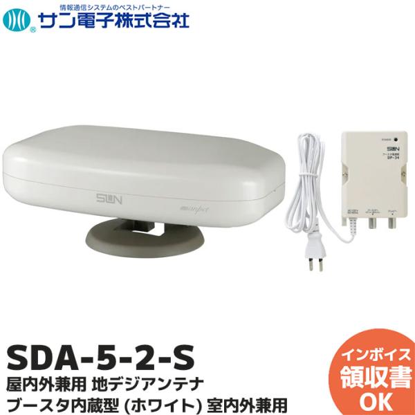 他サイト： SDA-5-2-S サン電子 屋内外兼用地デジアンテナ ブースタ内蔵型(ホワイト)室内外兼用 1台｜R｜の商品画像