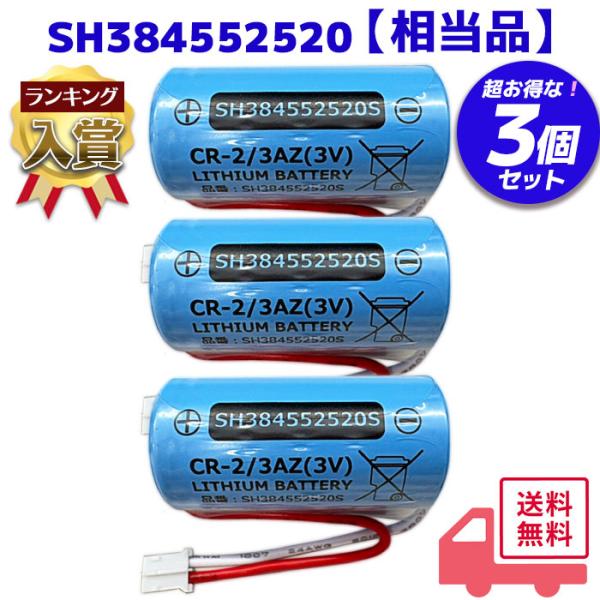 お得な相当品バッテリー【大容量・安心設計】1700mAhの大容量の高性能、安心の電池屋専門家が開発した火災警報器の電池。お得な相当品バッテリーです。【商品】パナソニック対応 商品番号：SH384552520、電池型番：CR123A(3v) ...