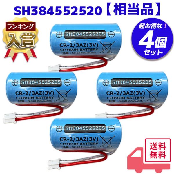 お得な相当品バッテリー【大容量・安心設計】1700mAhの大容量の高性能、安心の電池屋専門家が開発した火災警報器の電池。お得な相当品バッテリーです。【商品】パナソニック対応 商品番号：SH384552520、電池型番：CR123A(3v) ...