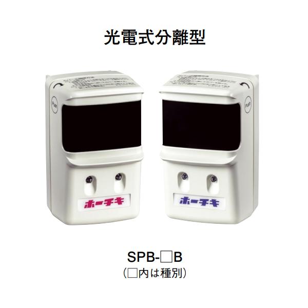 ホーチキ（HOCHIKI） SPB-2B 光電式分離型感知器 : 商材館 Yahoo!店