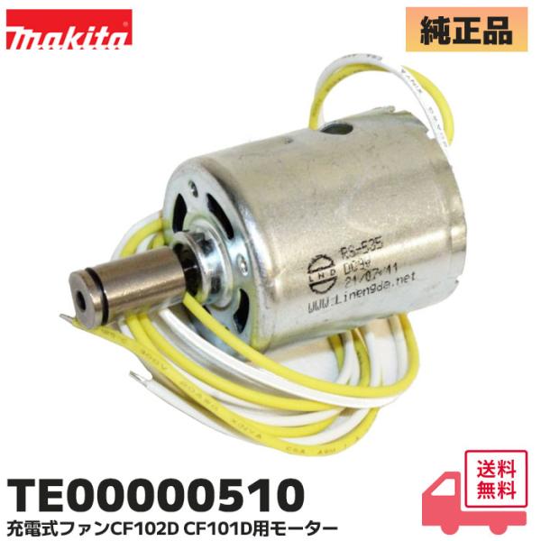 マキタ　充電式ファン CF102D makita マキタ（makita） TE00000510 充電式ファン CF102D / CF101D 用