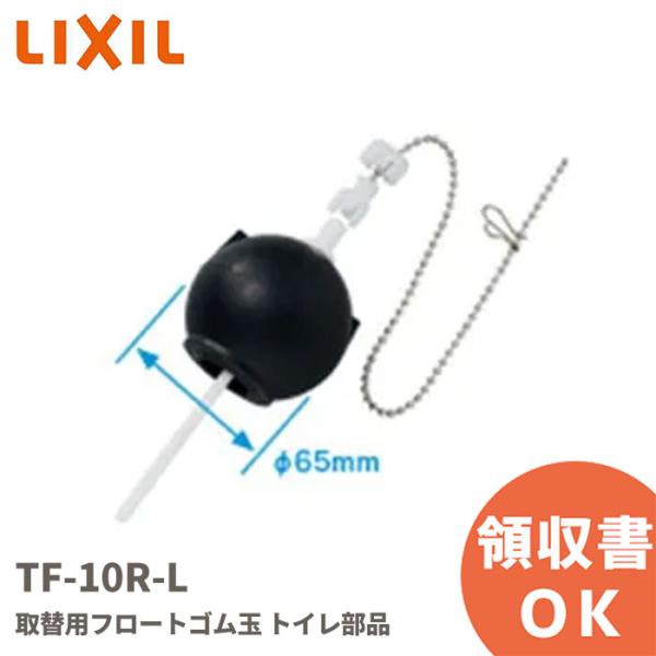 TF-10R-L (��)  LIXIL ���N�V�� INAX �C�i�b�N�X ��֗p�t���[�g�S���� (��)�g�C�����i [TF-10R-*]�bR�b ���i�摜