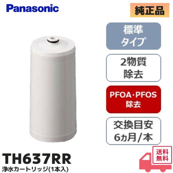 TOTO TH637RR TOTO 純正品 1本 浄水器兼用混合栓用取り替え