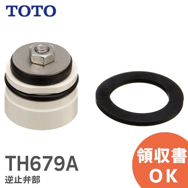 在庫アリ 即納｜TOTO TH679A 逆止弁部 ( トートー ) TMJ40C 型用 (メール便対応)