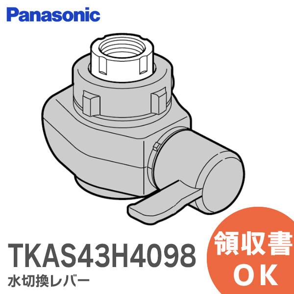 パナソニック TKAS43H4098 (TKAS43H4097 後継品)  Panasonic アルカリイオン整水器 水切換レバー この消耗品・付属品に対応する本体商品※品番末尾の「-K」や「-W」などは色柄コードです。必ず対応本体品番をお...
