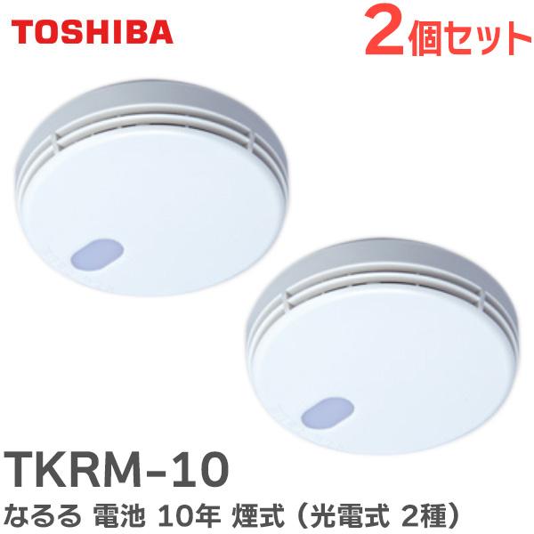 TKRM-10 住宅火災警報器なるる 電池10年式音声タイプ煙式ホワイト色(光電式)(TKRL-10N 後継品)※こちらの商品は【2個セット】です。火災の発生や電池切れをわかりやすく音声でお知らせします。■外径がΦ89mmになりました(従来...