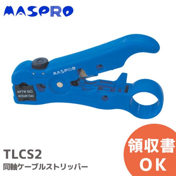 TLCS2 マスプロ電工 同軸ケーブルストリッパー 商品スペック注意 ■S5CFB専用仕様1 ■使用するプラグ、コネクターの加工寸法に応じて、カセットの向きを入れ替えます。仕様2 ■カセットの刃の使用目安は約3000回転仕様3 ■交換部品【...