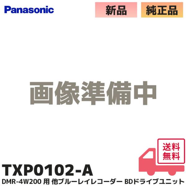 DIGA TXP0102-A パナソニック 純正品 DMR-4W200 / DMR-4W400 DMR