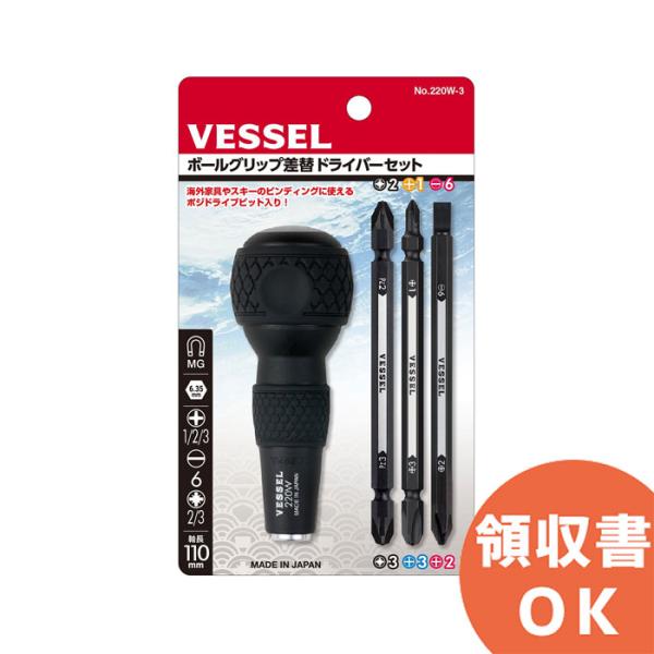 ボールグリップ差替ドライバーセット No.220W-3 (ビット3本組) ベッセル ( VESSEL )プロのためのプロ魂をもったアイテム●軸長（mm）：110●セット内容（点）：4●グリップ径（mm）：41●ビット差込口（mm）：対辺6....