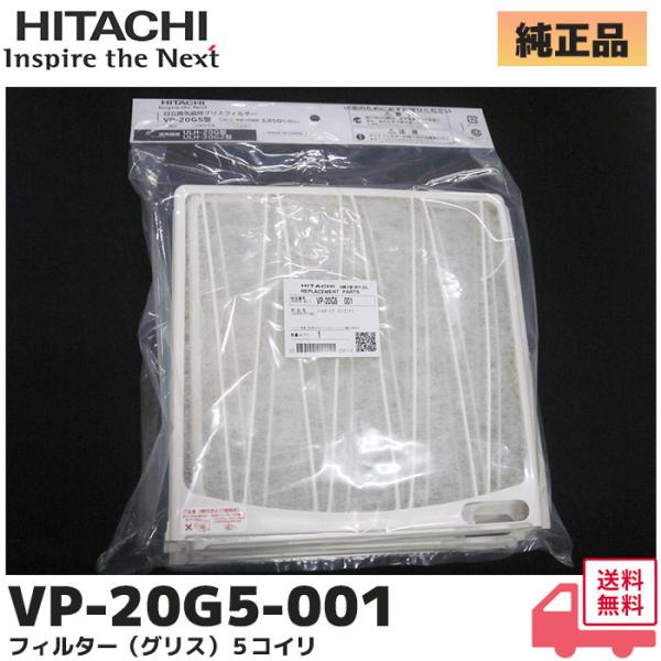 日立（HITACHI） 換気扇用グリスフィルター（5個入り） ULH-20G,ULH