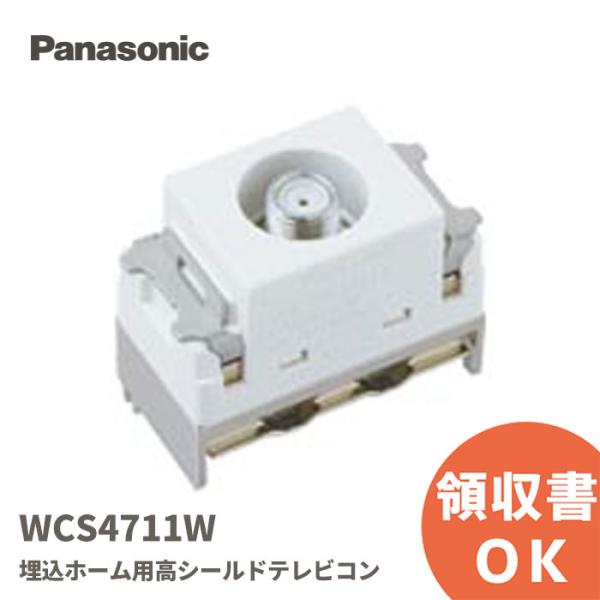Panasonic パナソニック WCS4711W 埋込ホーム用高シールドテレビ