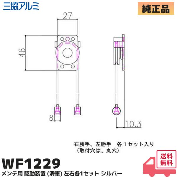 WF1229 三協立山アルミ 部品 メンテ用 駆動装置 (滑車) 左右各1セット 勝手口ドア（ RS3466 / PYLB816 / PYLB693 / RS2892 / RS1036 の 代替 後継 品）WF1229-0【商品色】シルバー...