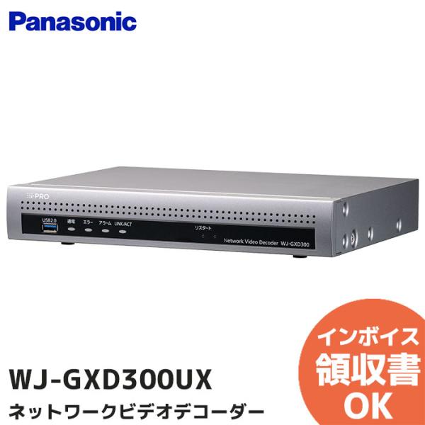 Panasonic（パナソニック） WJ-GXD300UX (WJ-GXD300 後継品