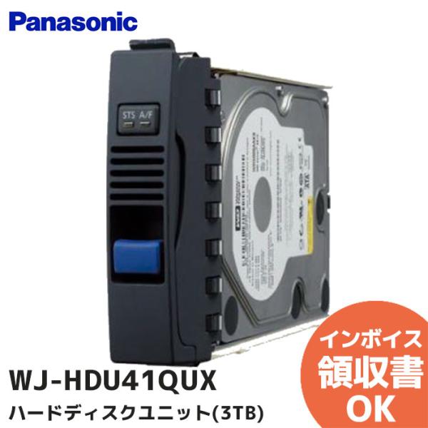Panasonic WJ-HDU41QUX (WJ-HDU41Q 後継品) パナソニック ハード