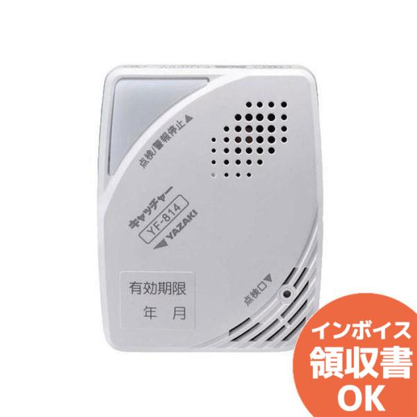 YF-814 矢崎 都市ガス ガス警報器 日本製 ガス漏れ 警報器 省エネ コンパクト 電源タイプ製品型式 YF-814検知方式 接触燃焼式対象ガス 都市ガス(空気より軽い12A、13Aガス用)警報ガス濃度 爆発下限界の1/4以下警報方式 ...