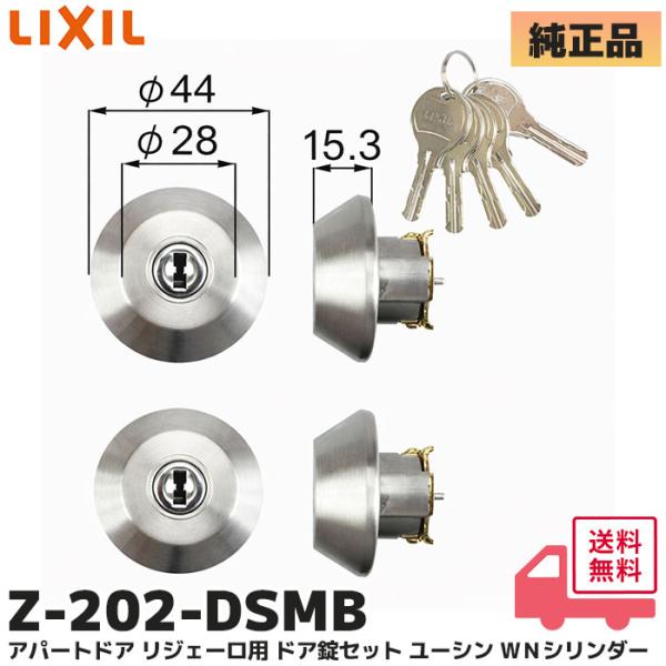 Z-202-DSMB 純正品 LIXIL（トステム） アパートドア リジェーロ用 ドア錠セット ユーシン ＷＮシリンダー 部品▼商品情報部品名 : ドア錠セット（ユーシン ＷＮシリンダー）商品コード : Z-202-DSMB色 : シルバー...