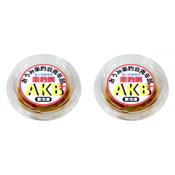 おうみ楽釣会青年部 海上釣堀 専用 楽釣餌 AKB+（エーケービープラス） エビ系 冷凍エサ 2個セット