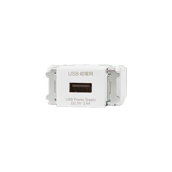 神保電器 埋込USB給電用コンセント TypeA 1ポート ピュアホワイト