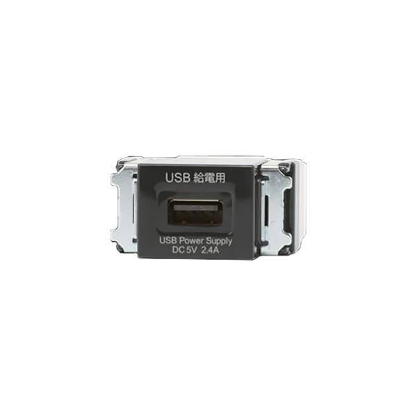 神保電器 埋込USB給電用コンセント TypeA 1ポート ソフトブラック