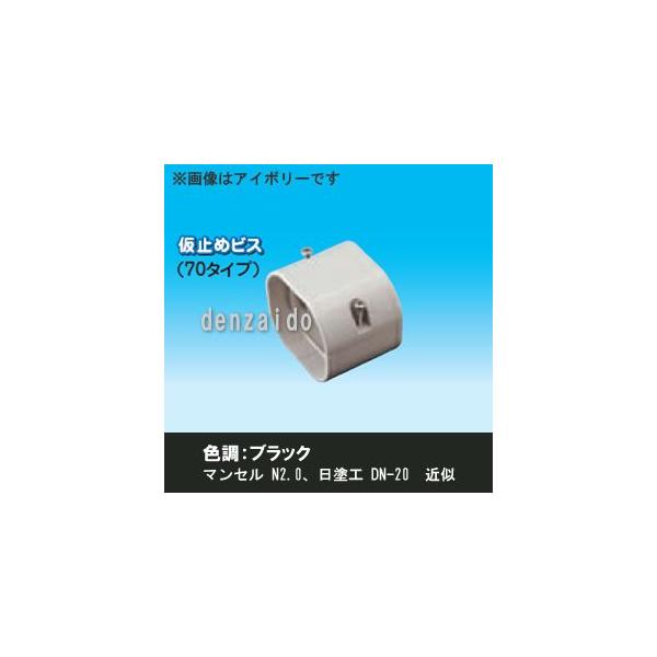 【仕様】●メーカー:因幡電工　●型番:LDJ70K　●商品名:スリムダクトLD ジョイント 直線継手 70タイプ ブラック　●寸法:A-74.5mm/B-62mm/C-55mm/D-15mm　●材質:PVC　●色調:ブラック エアコン 配管...