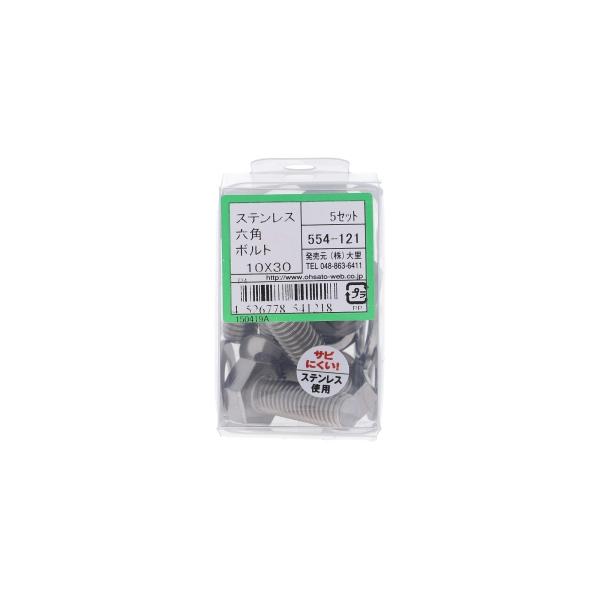 OHSATO/大里 ステンレス 六角ボルトセット M10*30 (5セット入) 554-121