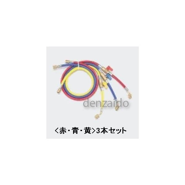 タスコ バルブ付チャージホースセット 150cm R404A/R407C/R507A タスコ バルブ付チャージホースセット 150cm R404A/R407C/R507A