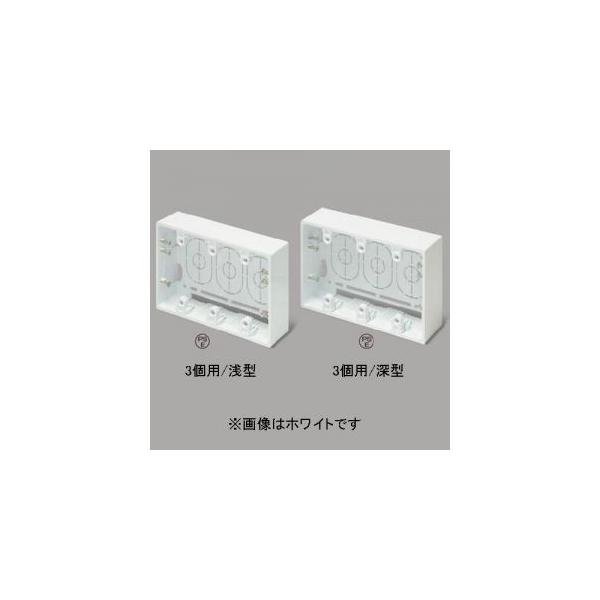 マサル工業 ニュー・エフモール 付属品 露出ボックス3個用 深型 ブラック SFBF3W