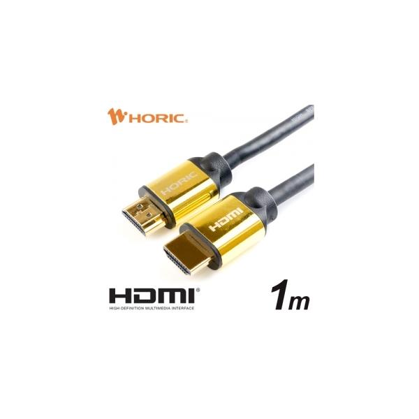 【特価】HDMIケーブル 1m 18Gbps 4K 60p HDR テレビ モニタ 対応 Ver2.0 ゴールド HA10-145GD HORIC