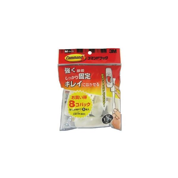 他サイト： 3M コマンドタブお買い得パック Mサイズ はがせる粘着テープ式 フック8個・タブ8枚入 CM1M-8HNの商品画像