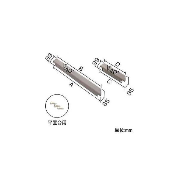 オーケー器材 足掛け防止カバー アルミキーパー 平置台用 耐食アルミ