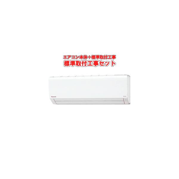 Panasonic（パナソニック） エアコン取付工事費込みセット ルーム 