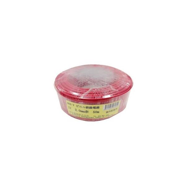 アース線 愛知電線 2.0mm 50m 赤 IV2.0M-R50 : 電材堂ヤフー店 - 通販
