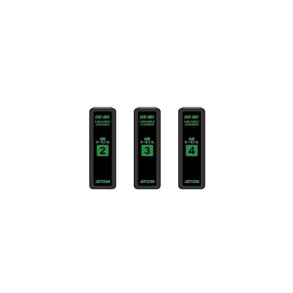 ジェフコム LANケーブルチェッカーLEC-401専用配線ターミナル No.2〜4