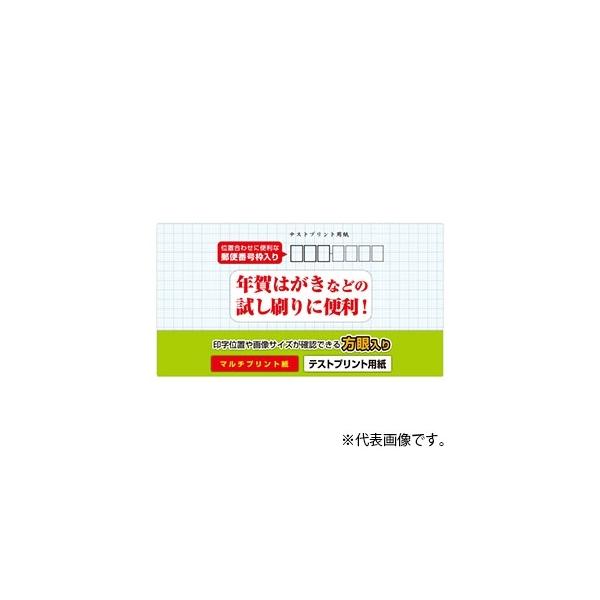 【仕様】●メーカー:ELECOM　●型番:EJHTEST50　●商品名:ハガキテストプリント用紙　●用紙タイプ:マルチプリント　●方眼・罫線タイプ:方眼　●用紙サイズ(mm):幅100×高さ148(※ハガキサイズ)　●一面サイズ(mm):幅...