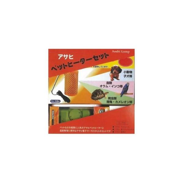 アサヒ（asahi） ケース販売 10個セット ペットヒーターセット 60W