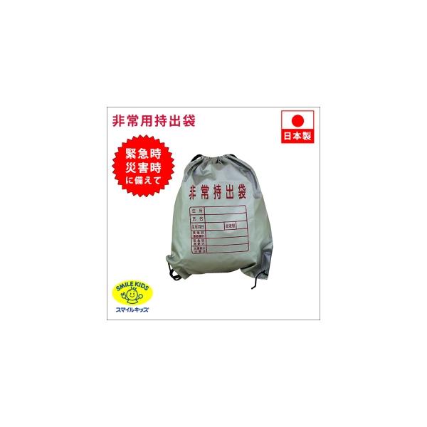 【仕様】 災害避難時に定番の非常持ち出し袋です。表面に「住所、氏名、生年月日、血液型など」必要な情報が記載出来ます。非常時に背負えるナップサック型なので、避難の際に両手が自由にでき、光も反射しやすい色味なので夜間の避難でも安全に避難すること...