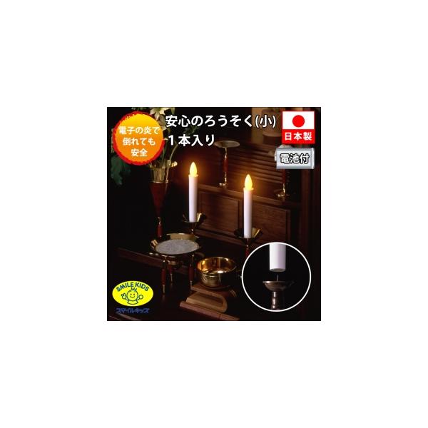 【仕様】 ●光源はLEDを使用し、炎の部分を押すだけで、点灯、消灯ができるので安心です。●電池は、単5電池2本使用。