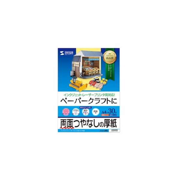 【仕様】●メーカー:サンワサプライ　●型番:JPEM1NA4N　●商品名:インクジェット用印刷紙　●マルチタイプ　●つやなしマット・厚手タイプ　●エコノミーファイングレード　●両面印刷　●A4サイズ　●サイズ(mm):210×297　●重量...