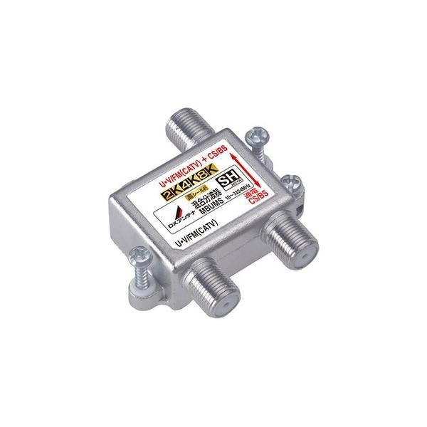 DXアンテナ 混合分波器 屋内用 共同受信用 CS/BS-IF+UHF・FM(CATV) CS/BS-IF 2K・4K・8K対応 MBUMS