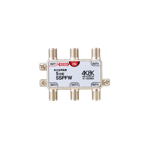 マスプロ（MASPRO） 5分配器 屋内用 双方向 1端子電流通過型 3224MHz
