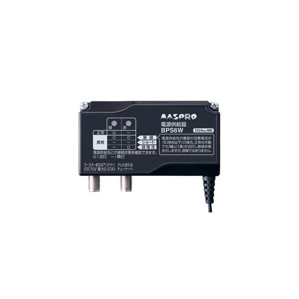 MASPRO 電源供給器 BPS6W マスプロ（MASPRO） 電源供給器(ブースター電源部) 屋内用 3224MHz対応